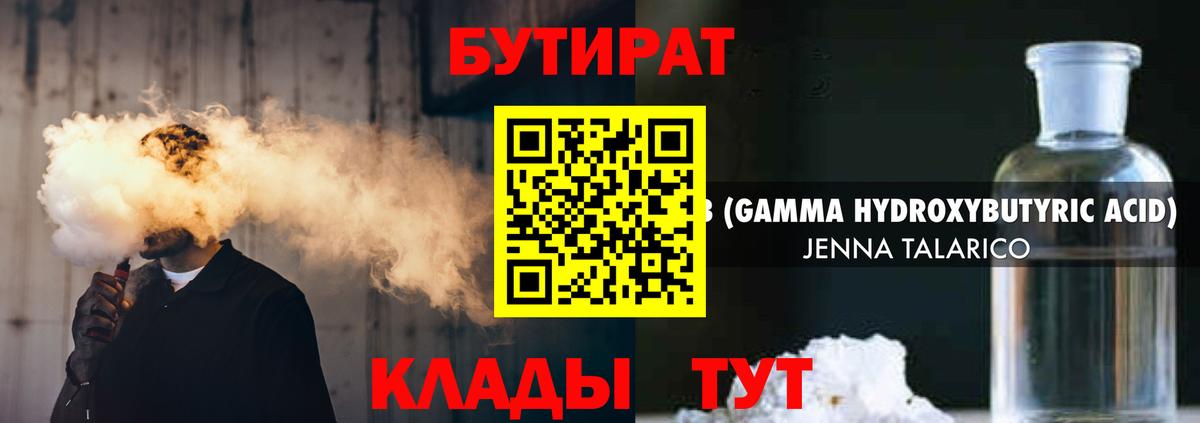 Лесной  Бутират оксибутират  Вход с VPN 