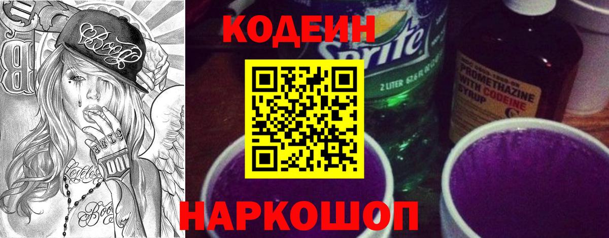 Кодеин Purple Drank Лесной