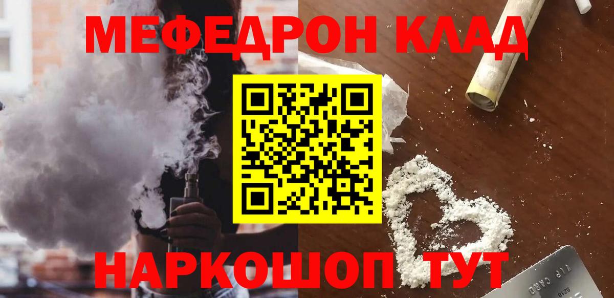 МЯУ-МЯУ  МЕФ кристаллы  МЯУ-МЯУ кристаллы  Вход с VPN  Меф  Лесной 